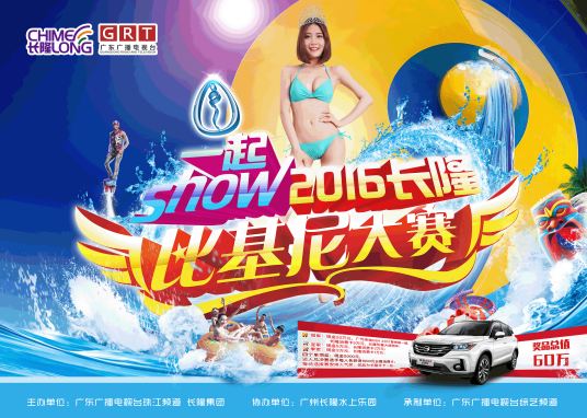 2016长隆比基尼大赛