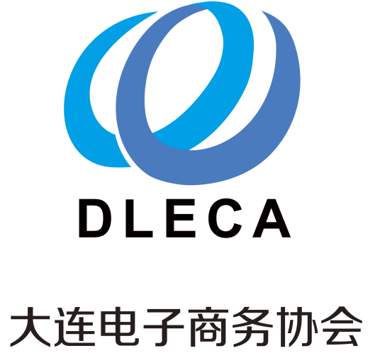大连市电子商务协会