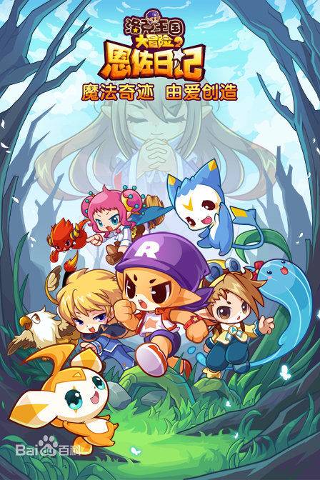 洛克王国大冒险之恩佐日记