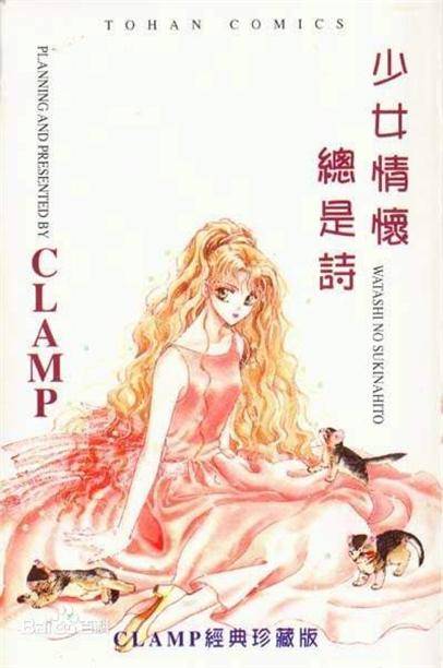 少女情怀总是诗（日本短篇漫画）