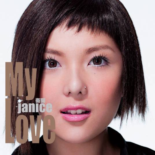心乱如麻（2005年卫兰演唱的歌曲）