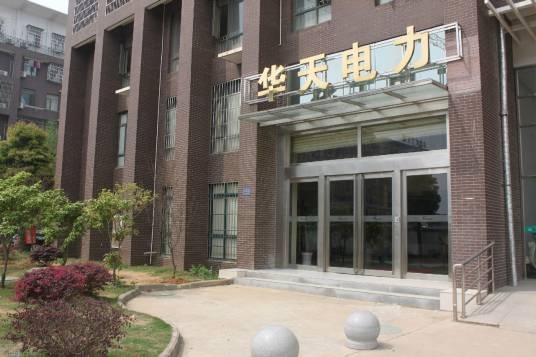 武汉市华天电力自动化有限公司