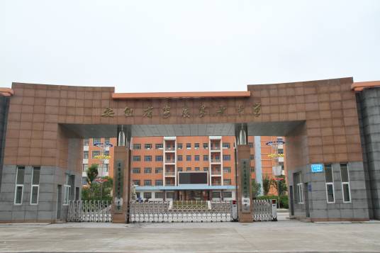 安庆市田家炳中学