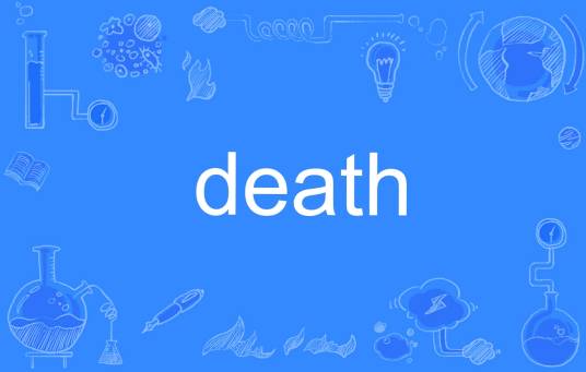 Death（英语单词）