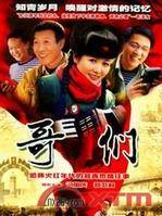 哥们(汉语词语)