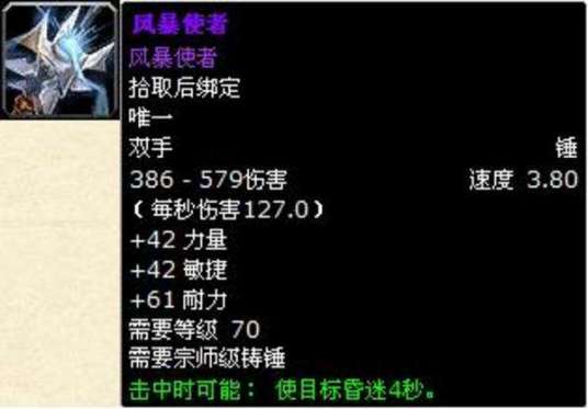 风暴使者（游戏武器装备）