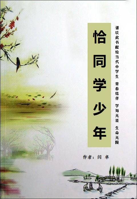 恰同学少年（2018年生活·读书·新知三联书店出版的图书）