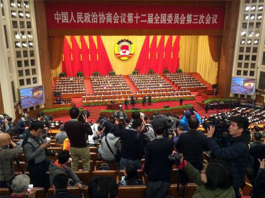 中国人民政治协商会议第十二届全国委员会第三次会议