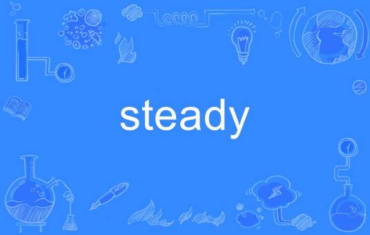 steady（英语单词）