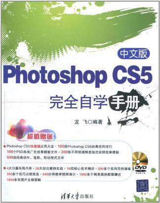 中文版Photoshop CS5完全自学手册