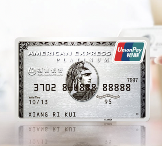 招商银行运通百夫长白金卡