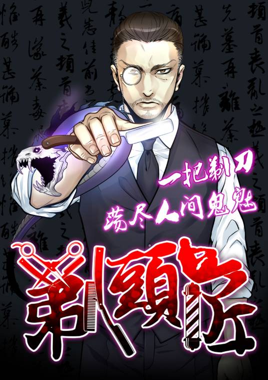 剃头匠漫画