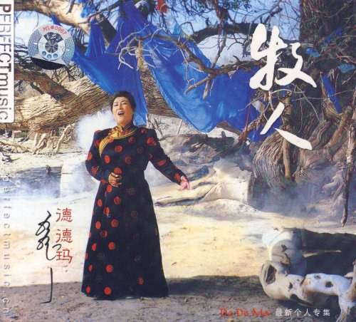 父亲的草原母亲的河（2000年德德玛演唱的歌曲）