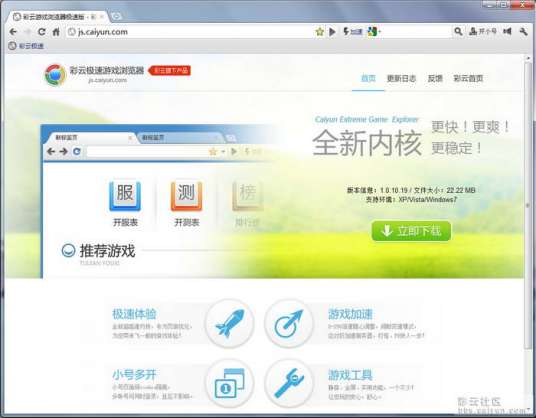 彩云极速浏览器