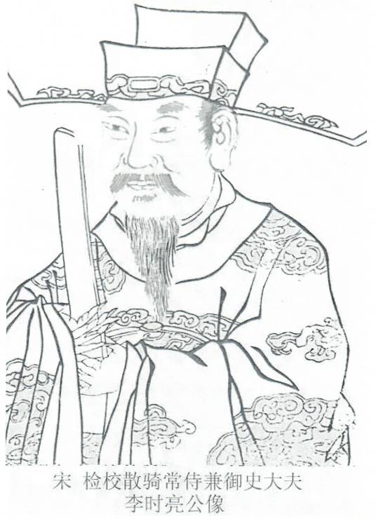 李时亮（北宋检校散骑常侍兼御史大夫）