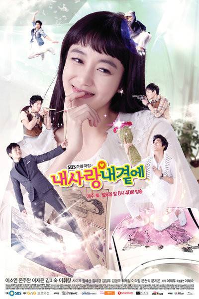 我的爱在我身边（李素妍主演韩剧）