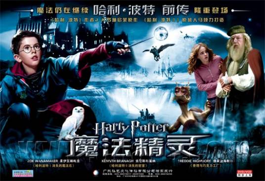 哈利波特前传（人民文学出版社出版图书）