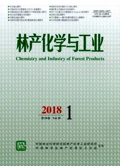 林产化学与工业