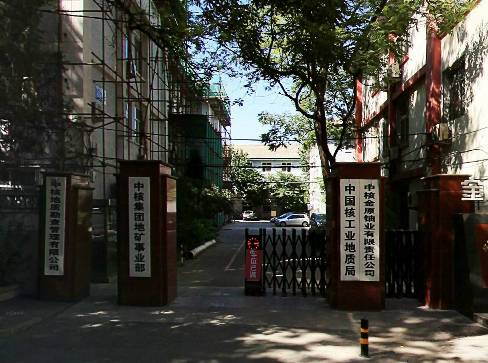 中国核工业地质局