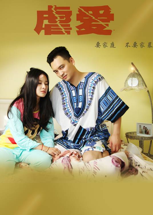 虐爱（半面禅心创作的网络小说）