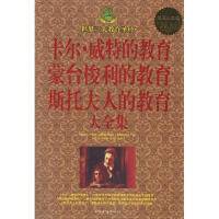 卡尔威特的教育大全集