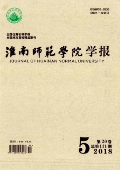 淮南师范学院学报