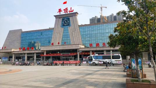 平顶山站