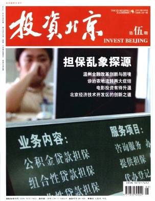 投资北京（2005年投资北京杂志社推出的杂志）