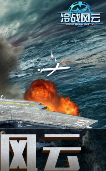 冷战风云（游戏）