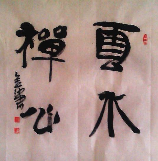 云水禅心（《掬水》专辑古筝曲）