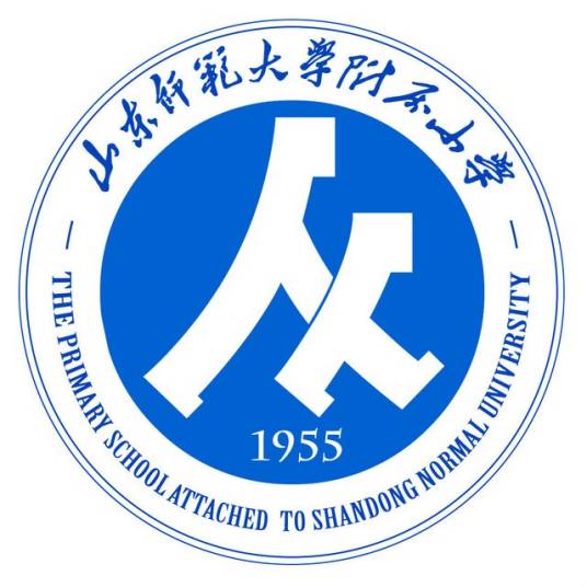 山东师范大学附属小学