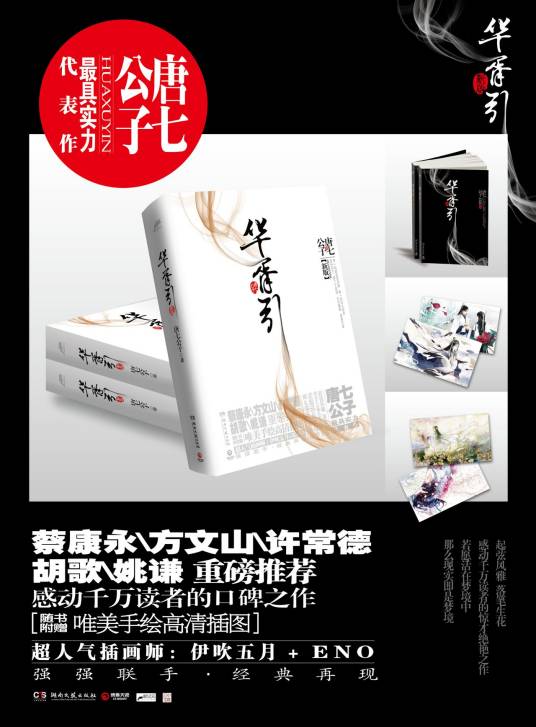 华胥引（唐七所著言情小说）