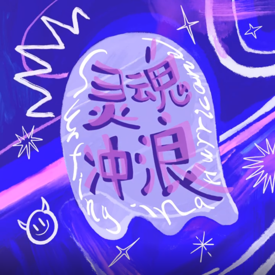 灵魂冲浪(Surfing in a hurricane)