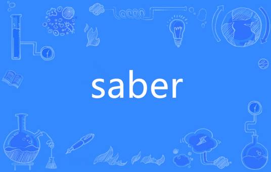 SABER（英语单词）
