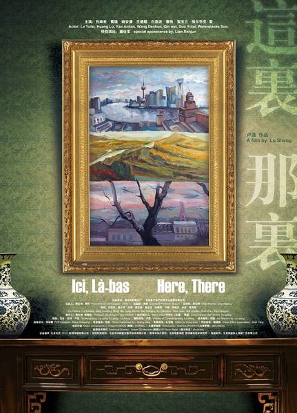 这里那里（中国内地2011年卢晟执导的电影）