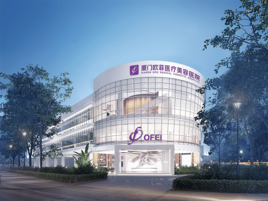 厦门欧菲医疗美容医院