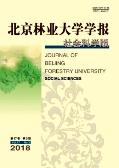 北京林业大学学报（社会科学版）
