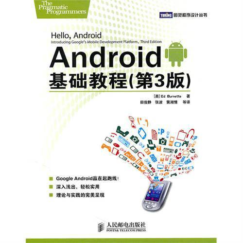 android入门教程（2012年张凌华著作的图书）
