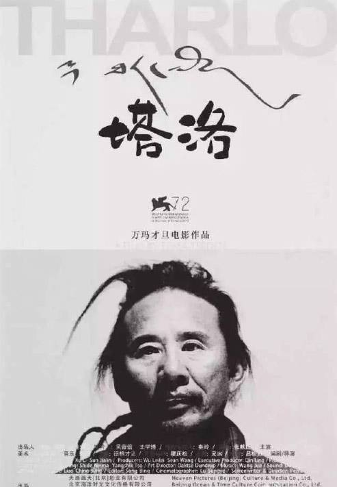 塔洛（2016年万玛才旦执导电影）