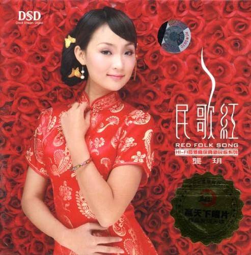 民歌红