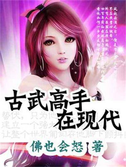 古武高手在现代