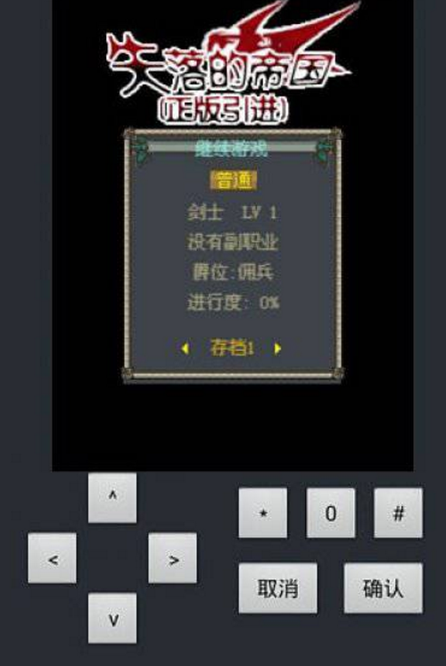 失落的帝国（2008年在韩国发行的角色扮演类手机游戏）