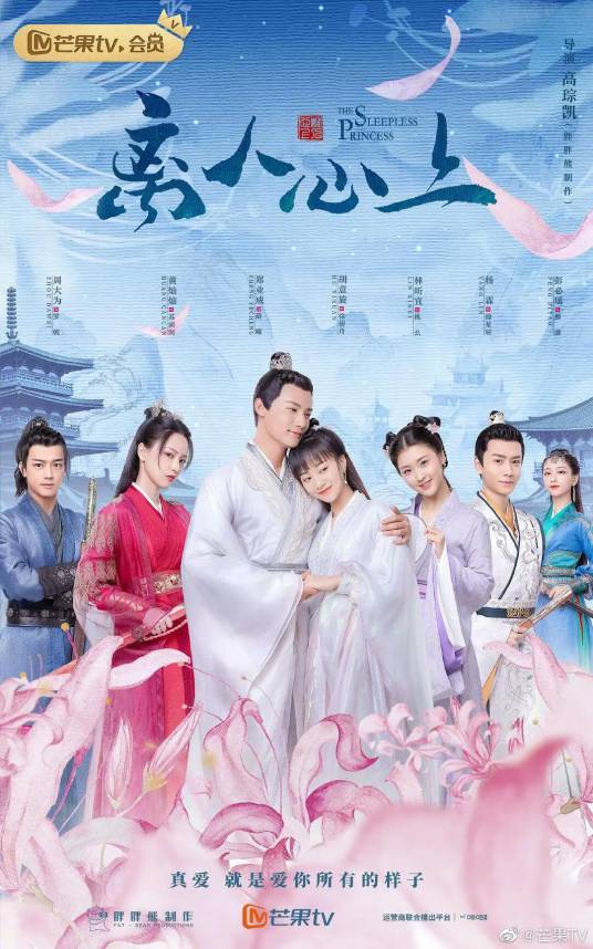 离人心上（2020年郑业成、胡意旋主演的古装爱情剧）