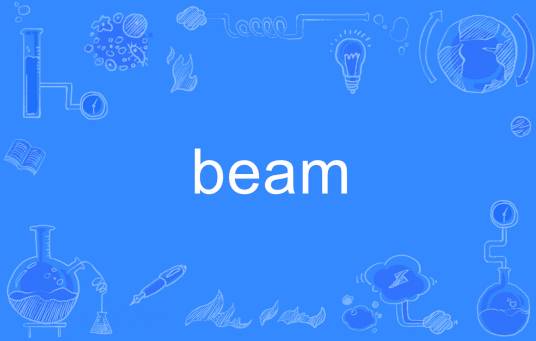 beam（英语单词）