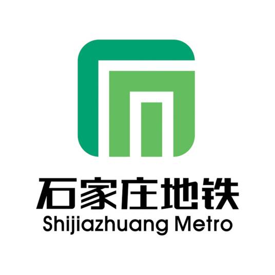 石家庄地铁