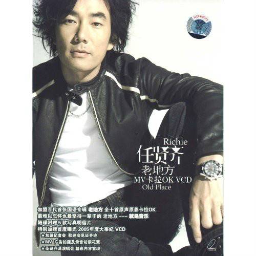 好时代（任贤齐演唱歌曲）