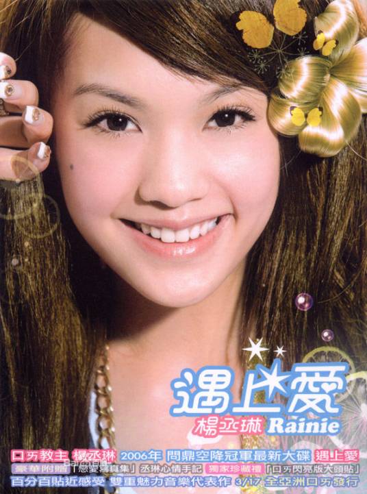 庆祝（杨丞琳演唱歌曲）