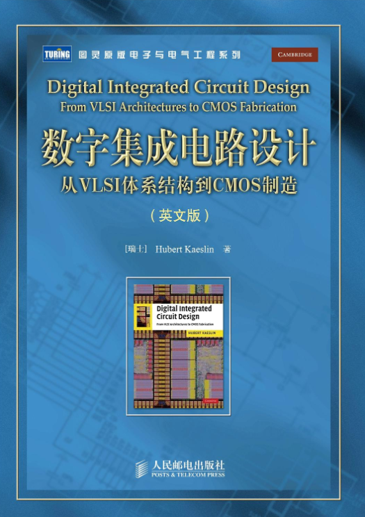 数字集成电路设计（2010年人民邮电出版社出版的图书）
