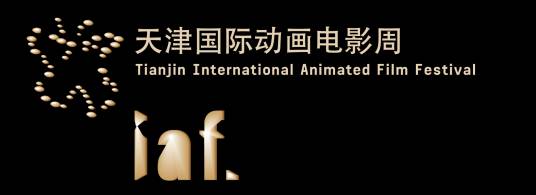 天津国际动画电影周