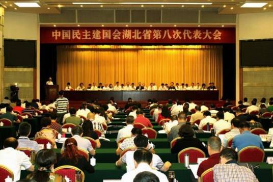中国民主建国会湖北省委员会